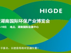 2024第五屆湖南國際環保產業博覽會